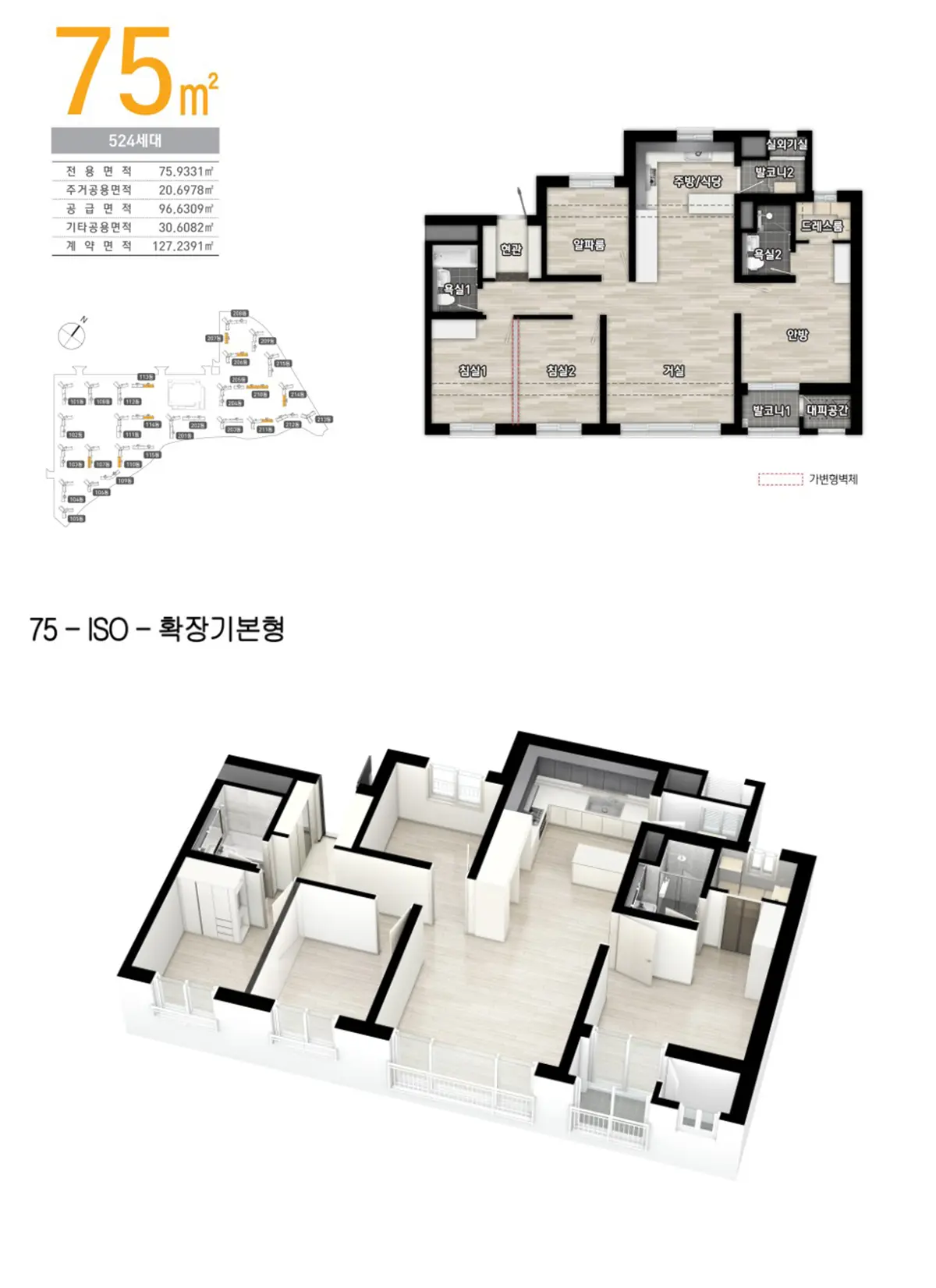 풍세 한양수자인 75타입